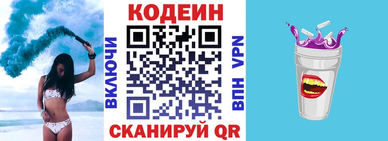 Кодеиновый сироп Lean Purple Drank  Никольское 