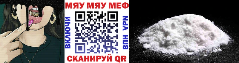 Меф мяу мяу  Никольское 